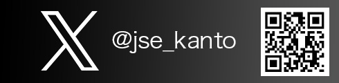 ジェイエスイー関東株式会社公式X